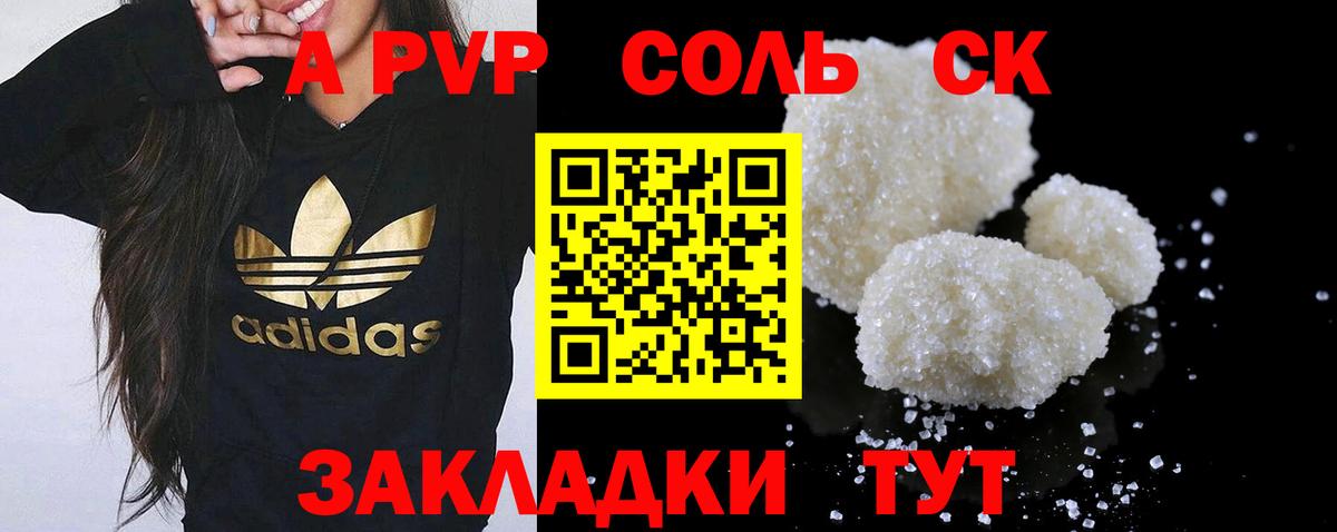 APVP СК КРИС  Вход с VPN  Alpha PVP мука  Alfa_PVP Соль  Ревда 