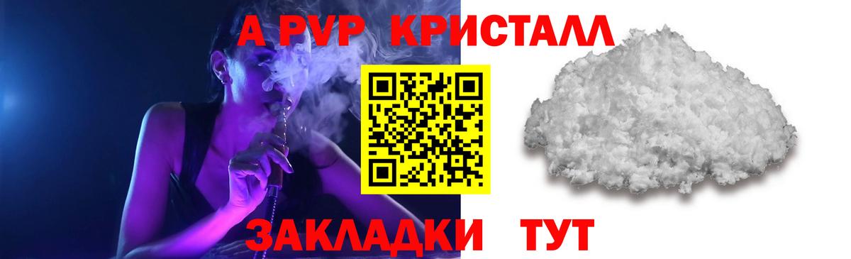 Альфа ПВП Crystall Ревда