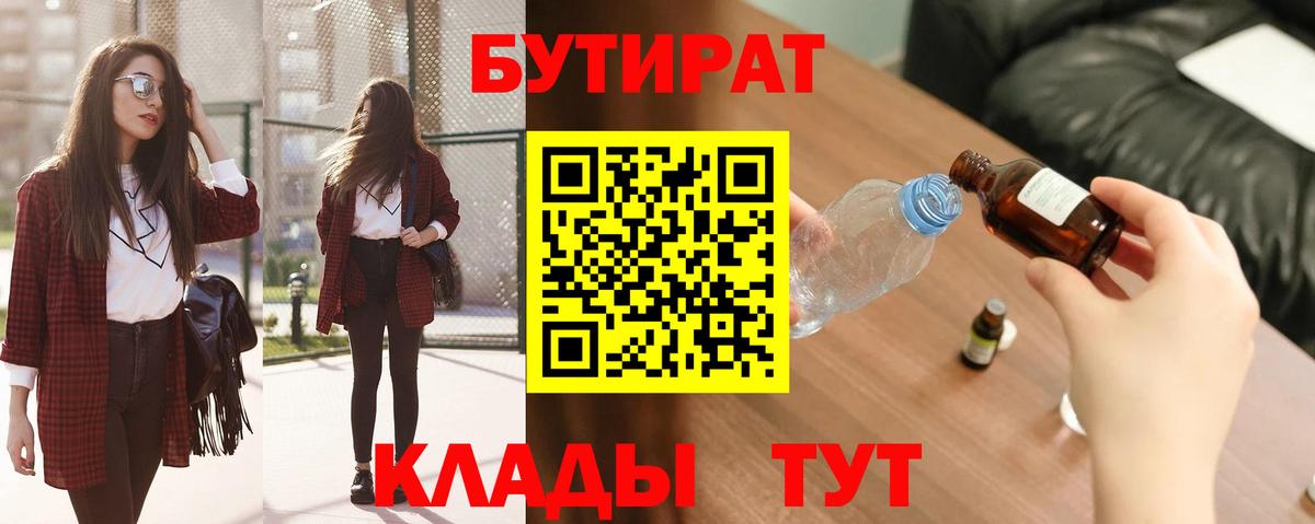 Ревда  Бутират BDO 33%  Вход с VPN 