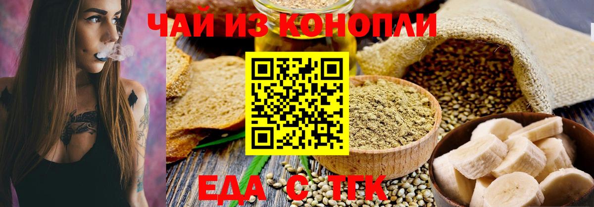 Печенье с ТГК марихуана  Вход с VPN  Ревда 