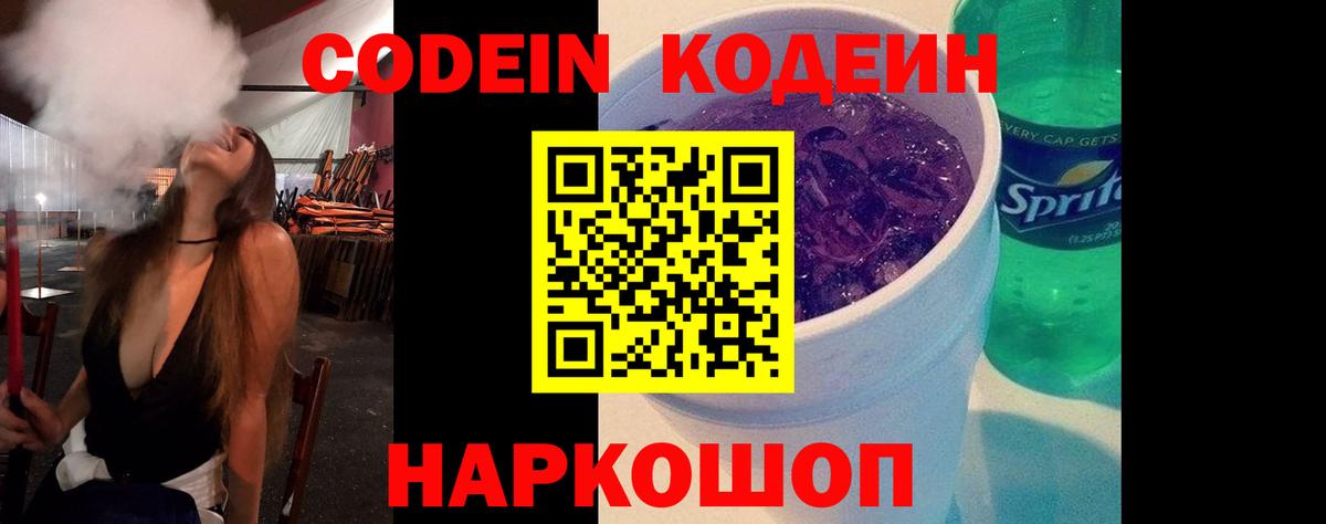 Кодеиновый сироп Lean Purple Drank Ревда