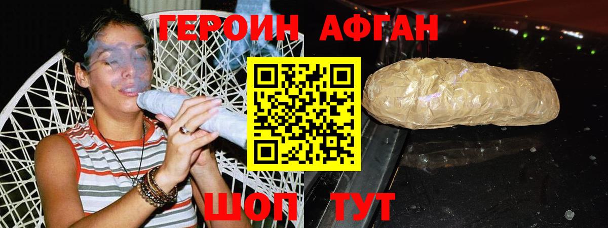 ГЕРОИН герыч Ревда