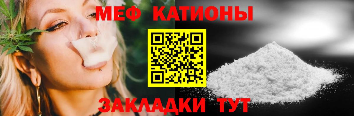 Меф мяу мяу кристаллы Ревда