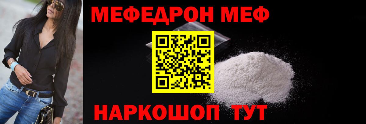 МЕФ мяу мяу  Вход с VPN  Мефедрон  МЯУ-МЯУ кристаллы  Ревда 