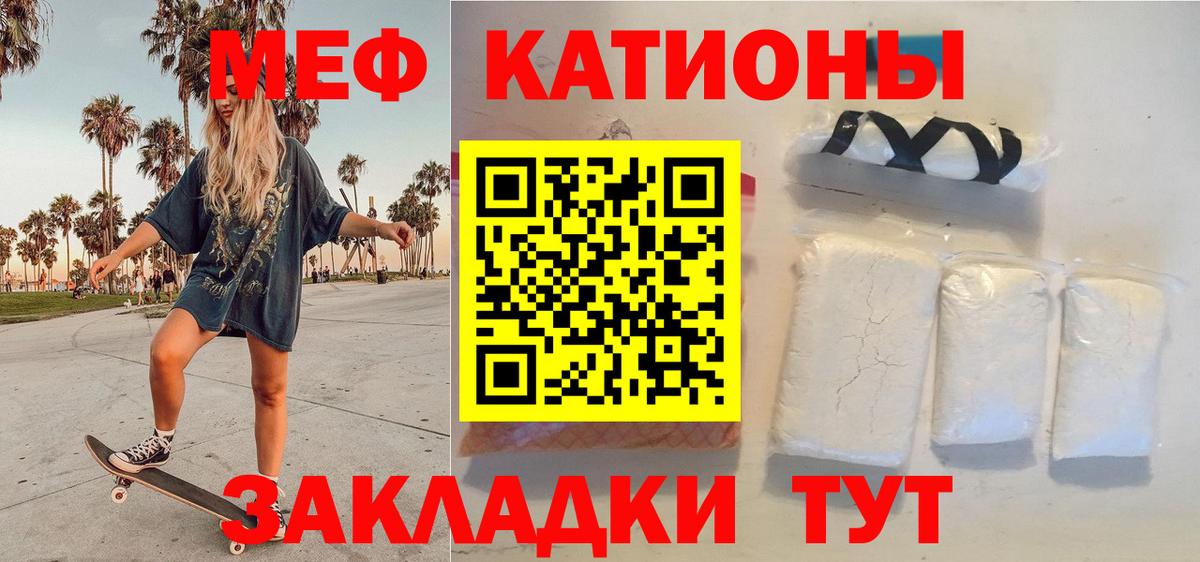 Меф мяу мяу  Ревда