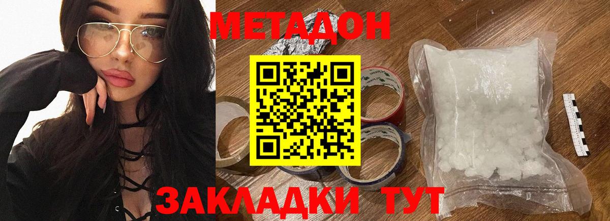 МЕТАДОН methadone Ревда
