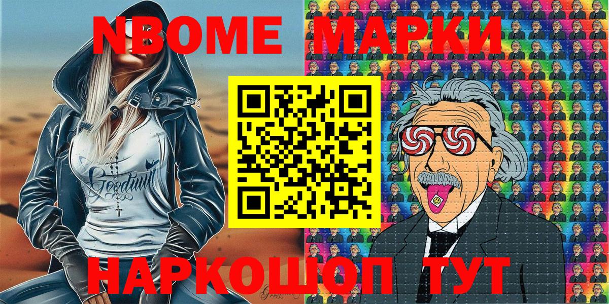 купить наркотик  Ревда  Марки NBOMe 1500мкг  Марки 25I-NBOMe 